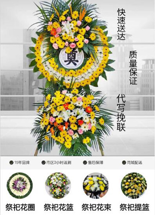 山东济宁任城区安居街道永南村花圈代送